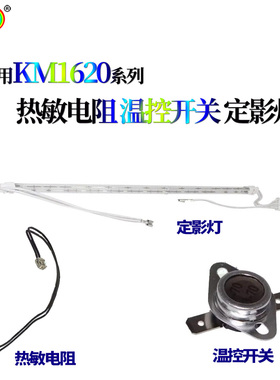 适用京瓷KM1620热敏电阻1650温控开关2020定影灯2050 1635 2035