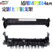 适用理光MP2014上辊支架M2701下辊支架M2700定影分离爪支架IM2702