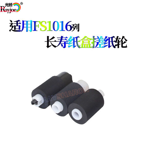 适用京瓷 Fs1028 1128 1100 1300 1350 1370 2810 2820纸盒搓纸轮