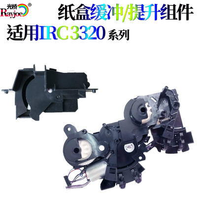 适用佳能iRC3330 C3520纸盒电机提升齿轮组件C3525 C3530纸盒开关