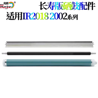 适用佳能刮刀刮板鼓芯感光鼓充电辊2202 2204鼓刮2206AD 2004