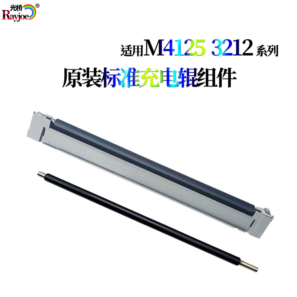 适用京瓷4012i 3212i 4020i 4120i  充电辊组件 充电辊 充电架