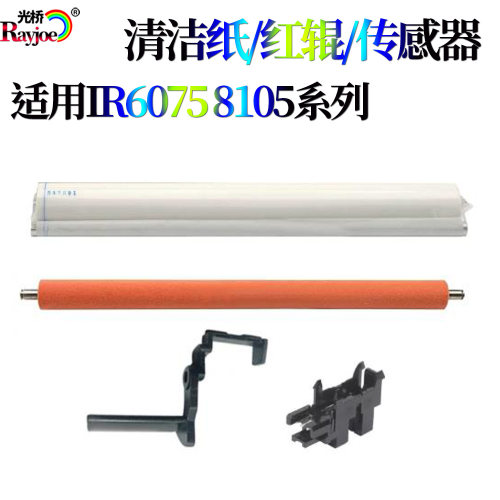 适用佳能清洁纸传感器摇臂压纸辊红辊6275/6555/6565/6575/6755