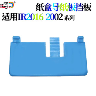 2420 2020 2422 2320 纸盒挡板 适用佳能iR 2318L 2016