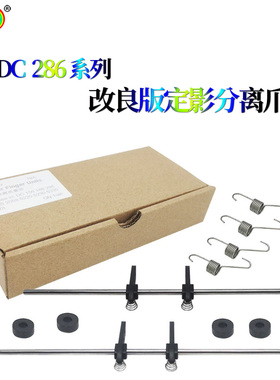 适用施乐DC 2005 3005 2007 3007 2056 2058定影上分离爪