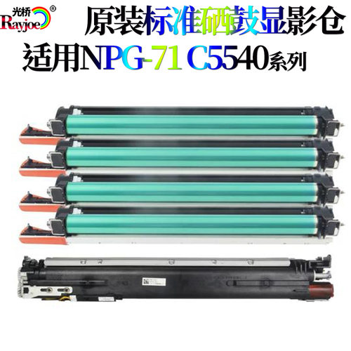 适用 佳能感光鼓组件显影仓C5550硒鼓C5560套鼓鼓架显影器 载体仓
