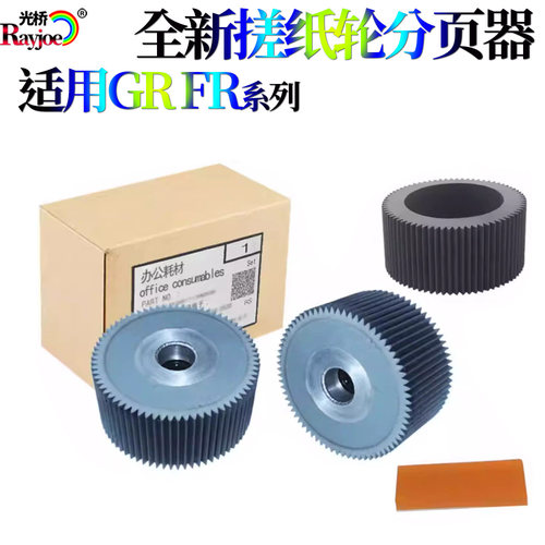 适用 理想GR 2700 2710 2750 173 271搓纸垫273分页器 搓纸轮