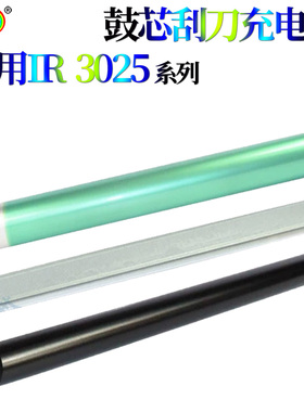 适用佳能iR3035 3045鼓芯3235 3245鼓刮3530 3570充电辊4530 4570