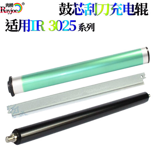 适用佳能iR2230 2270鼓芯2830 2870鼓刮3025 3225充电辊3030 3230