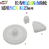 8812 8623 适用三星8128纸盒齿轮 8123驱动齿轮