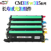 CM315Z CP315DW 适用施乐CP318dw CM318Z感光鼓组件CP318W