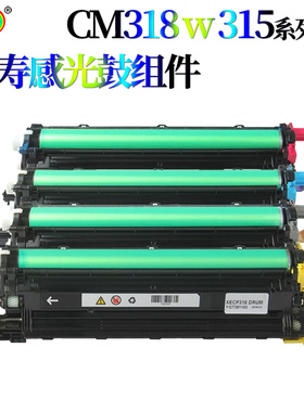适用施乐CP318dw CM318Z感光鼓组件CP318W CP315DW CM315Z