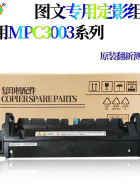 适用理光定影组件加热组件定影器C4503 C5503加热器C6003基士得耶