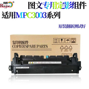 适用理光MPC C2011定影组件C2503加热组件定影器加热器基士得耶