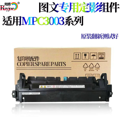 适用理光MPC C2011定影组件加热组件定影器加热器基士得耶DSC1120