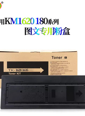 适用京瓷KM 1620 1650 2020 2050 1635 2035硒鼓 墨粉仓 碳粉