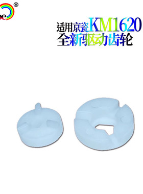 适用京瓷KM 1620 1650  2050 1635 2035鼓驱动齿轮 鼓芯驱动齿轮