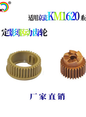 适用京瓷KM 1620 1650 2020 2050 1635 2035定影上辊驱动齿轮