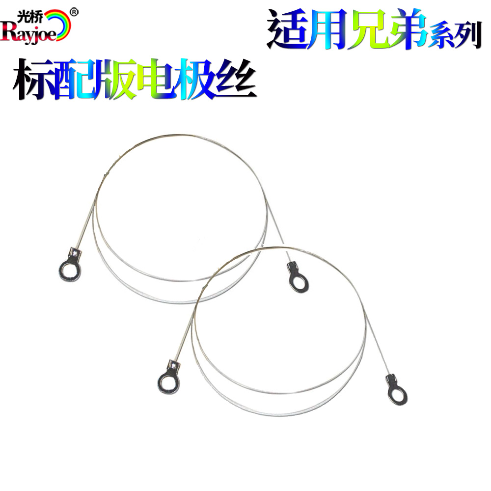 适用兄弟 MFC-7340 N 7440N 7450电极丝