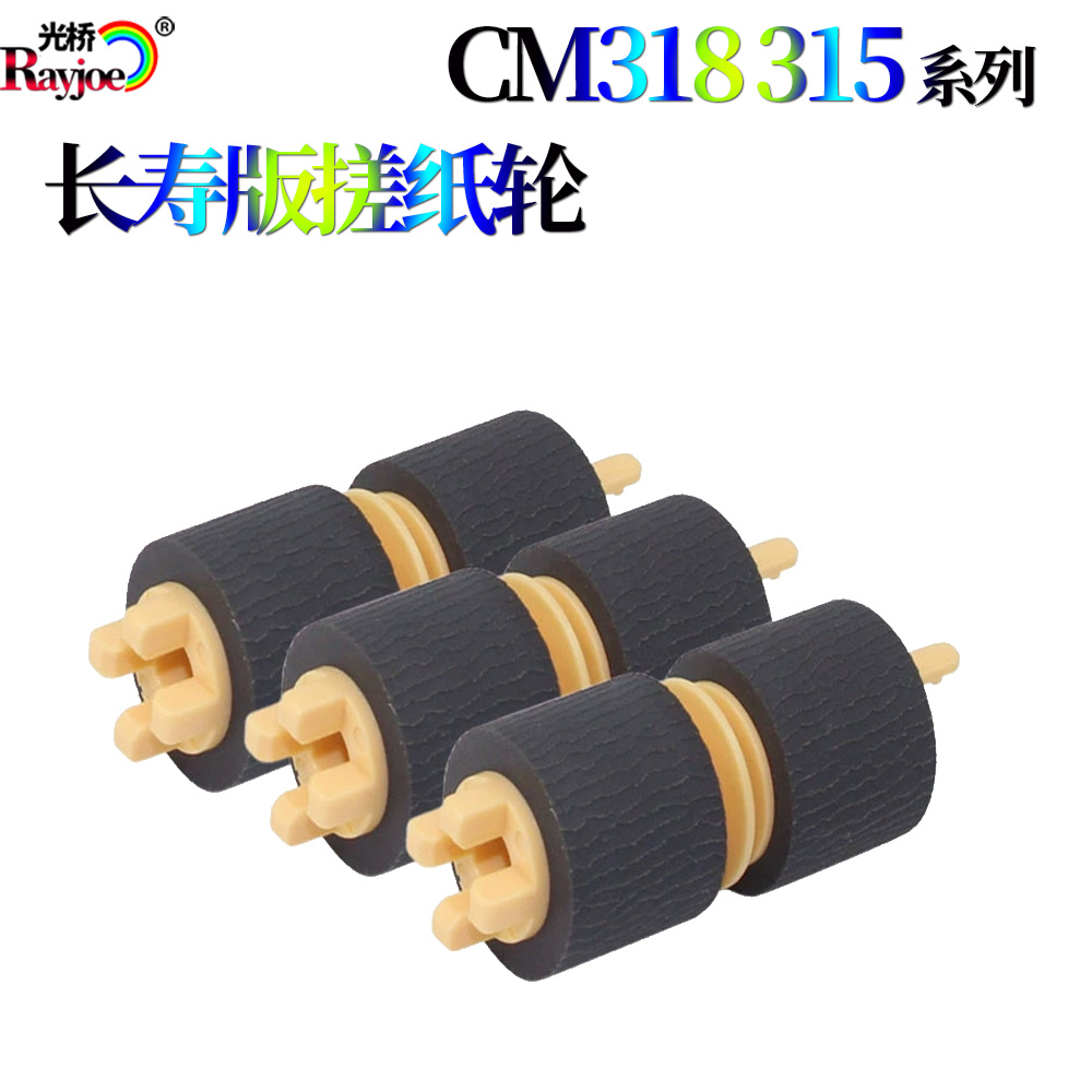 适用富士施乐cp318dw搓纸轮cp315dw纸盒搓纸轮 进纸轮 搓皮 皮套