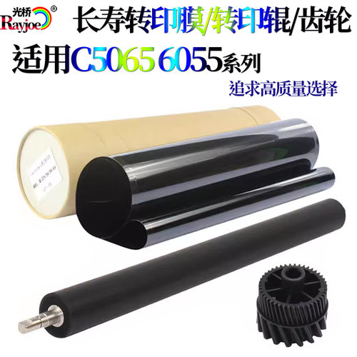 适用 施乐DC C700 C75转印膜5585转印带6685二次转印辊7785齿轮