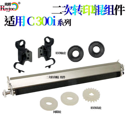 适用美能达C250i转印辊C300i轩印组件C360i转印支架C450i C550i