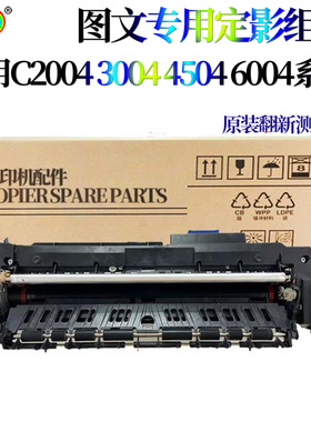 适用 理光 MP C2004定影器C6004 EX SP定影组件 加热组件
