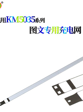 适用京瓷KM3035 4035 5035 3050 4050 5050 420i 520i充电网 栅网