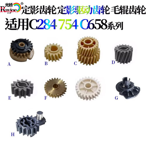 适用C308美能达C284柯美C454定影齿轮C364驱动齿轮C754 C458 C558