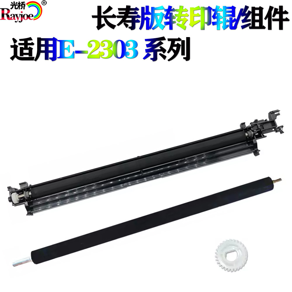 适用东芝2006转印辊2506转印辊组件2507 2303 2306 2307 2309