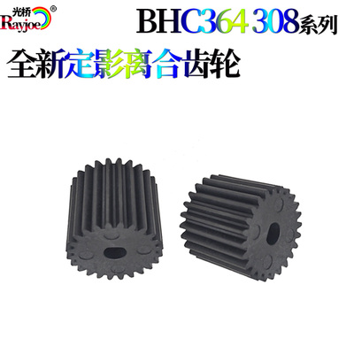 适用美能达C281C284C364C454C554eC7822C7828C308定影离合器齿轮