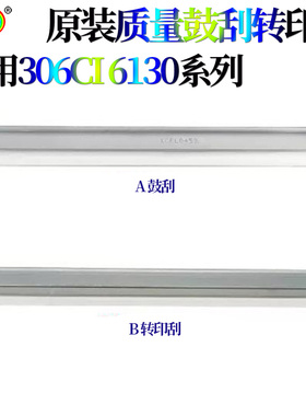 适用京瓷M6035/M6235/M6535/M6630/6635转印膜鼓刮刮刀刮板转印刮