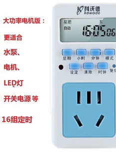 定时插座开关电动车充电定时器智能电源控制插座T01 科沃德电子式