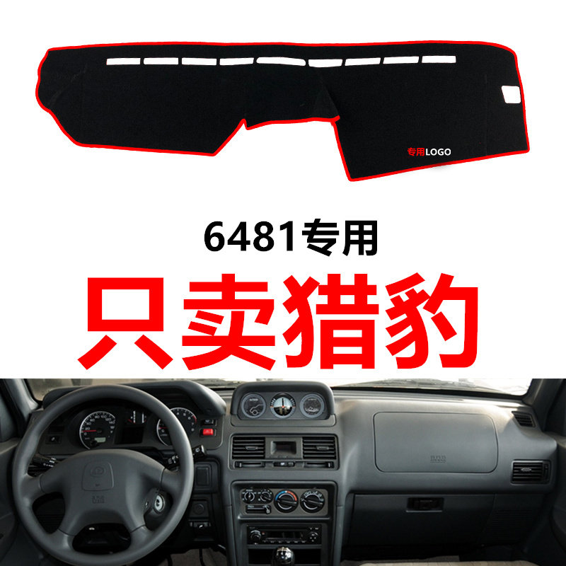 猎豹6481避光垫工作台垫仪表台垫遮光垫遮阳垫防晒垫防滑垫改装饰