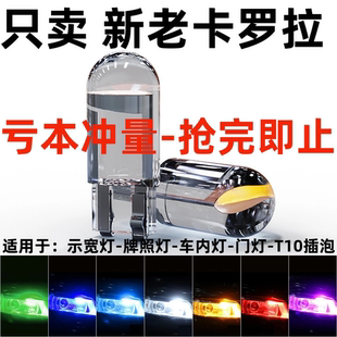 07-12 13 14 16 17 18年新老款卡罗拉led示宽灯前小灯冰蓝小灯泡