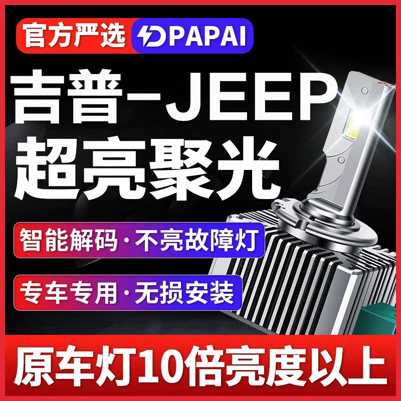 适用11-21款Jeep进口大切诺基自