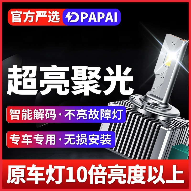 汽车LED大灯泡D1SD3SD5SD8SD