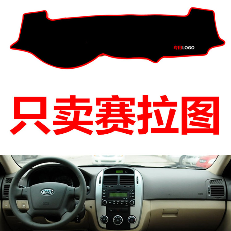 适用于起亚赛拉图汽车中控仪表台避光垫防晒垫防护垫隔热垫遮阳垫