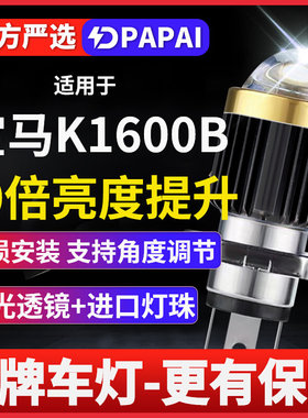 宝马K1600B摩托车激光LED大灯改装远光近光灯泡超亮强光车灯聚光