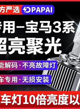 适用07-15年款宝马3系318 320 325 330 335氙气灯升级LED车灯超亮