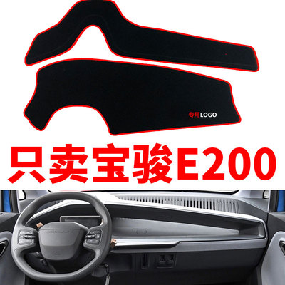 宝骏E200仪表台前面防晒装饰改装中控配件内饰防尘避光垫