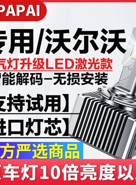 适用04-10款沃尔沃S80 C70氙气灯D2S改装升级超亮LED激光聚光大灯