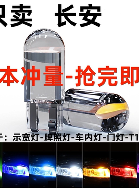 长安CS15欧诺CS35 CS75逸动悦翔V3V5V7奔奔CX70睿骋改装LED示宽灯