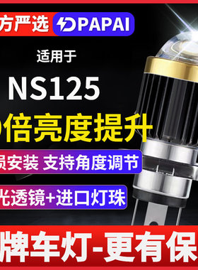 适用于NS125T本田NS125D摩托车激光LED透镜大灯改装强光超亮灯泡