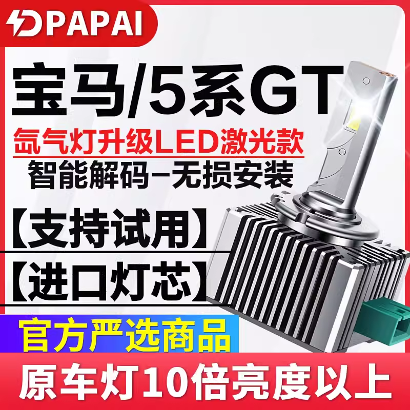 适用10-17款宝马5系GT528535氙