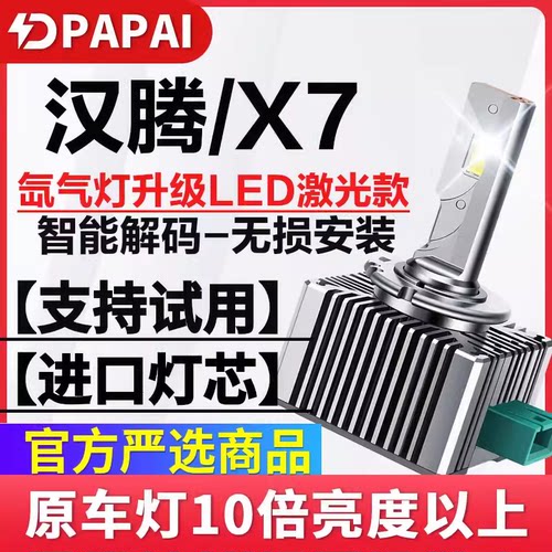 适用16-20款汉腾X7远近一体D8S氙