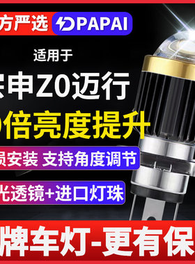 宗申Z0迈行摩托车激光LED透镜大灯改装激光远近一体灯泡强光三爪