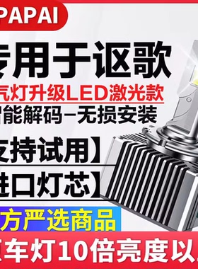 适用07-13款讴歌RDX MDX ILX近光灯D2S氙气灯泡升级LED激光灯超亮