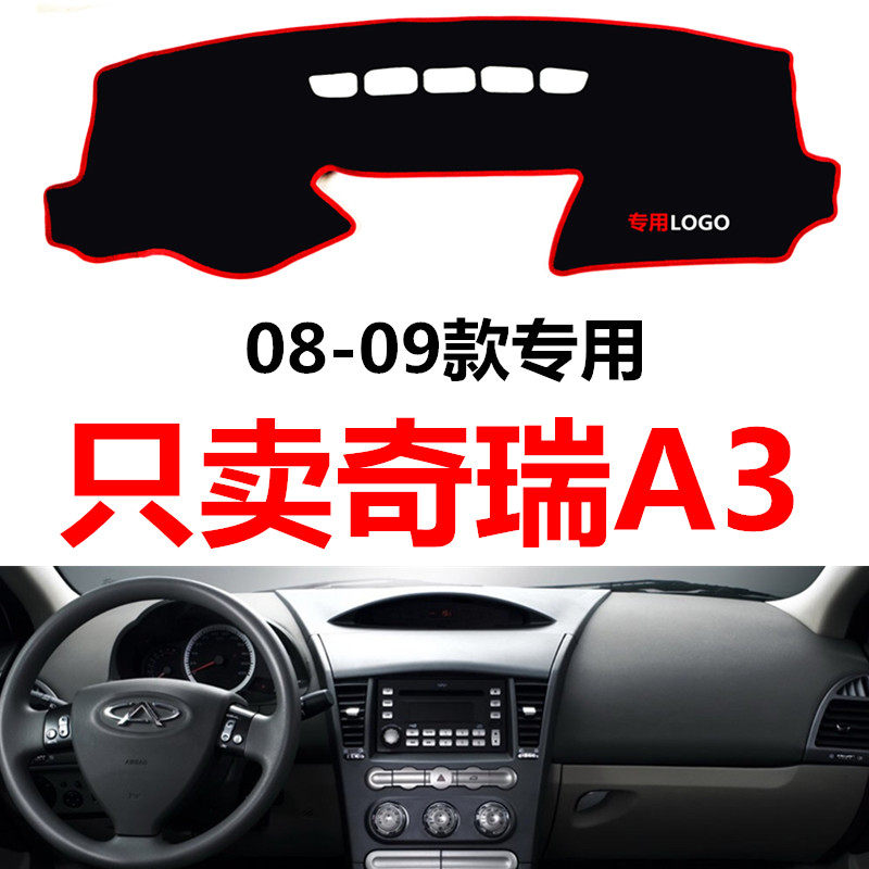 奇瑞老款A3专用配件汽车中控台仪表台盘避光垫防晒垫防滑垫遮阳垫