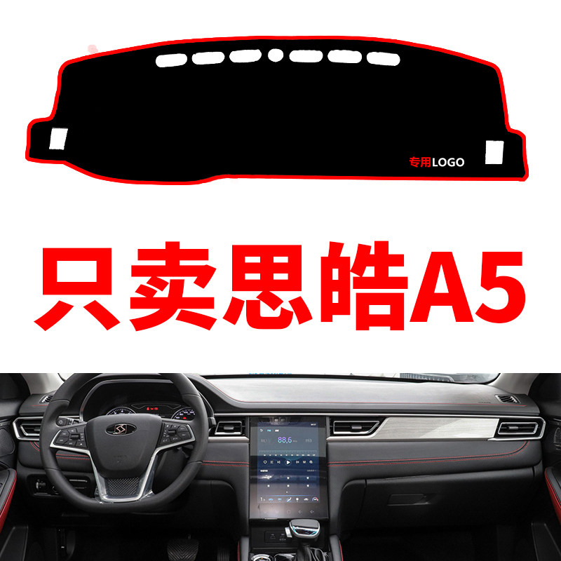 思皓A5专用中控仪表台避光垫工作台装饰防晒垫遮光遮阳隔热防滑垫